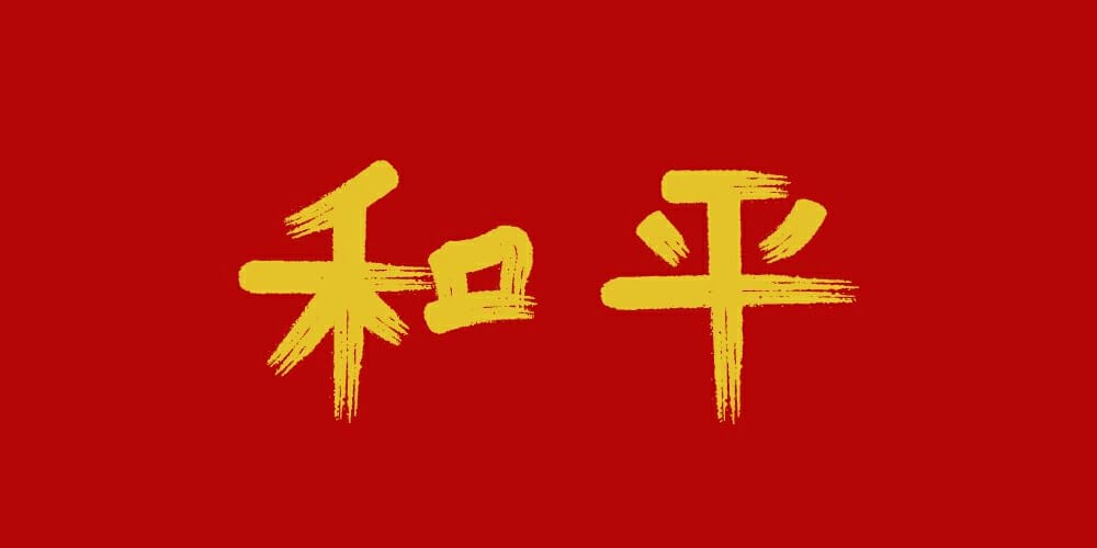 Latest Adobe Illustrator Tutorials 3 Chinese-Ink-Brush