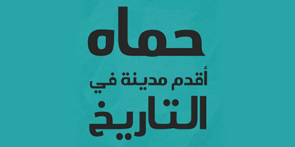Best Free Arabic Calligraphy Fonts to Download 17 Hamah Font