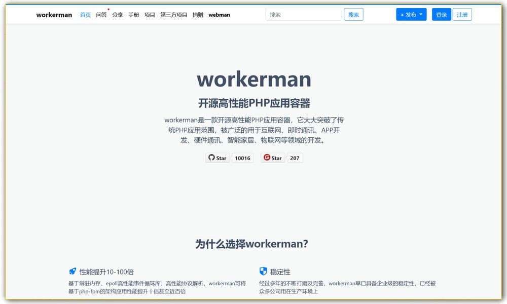 Workerman