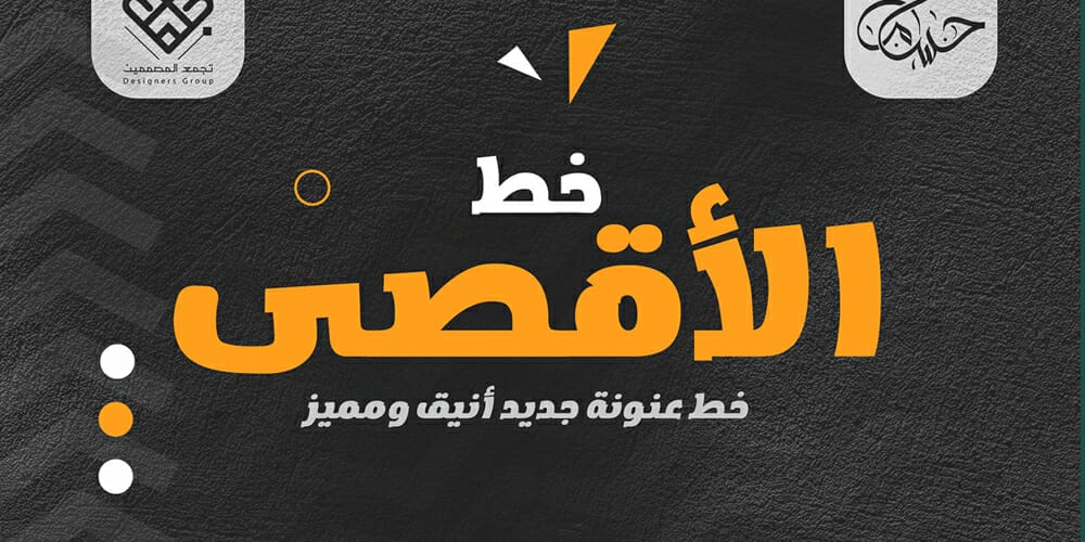 Best Free Arabic Calligraphy Fonts to Download 24 DG Aqsa Font