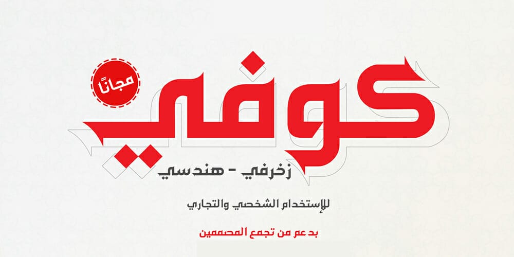Best Free Arabic Calligraphy Fonts to Download 35 DG Kufi Font