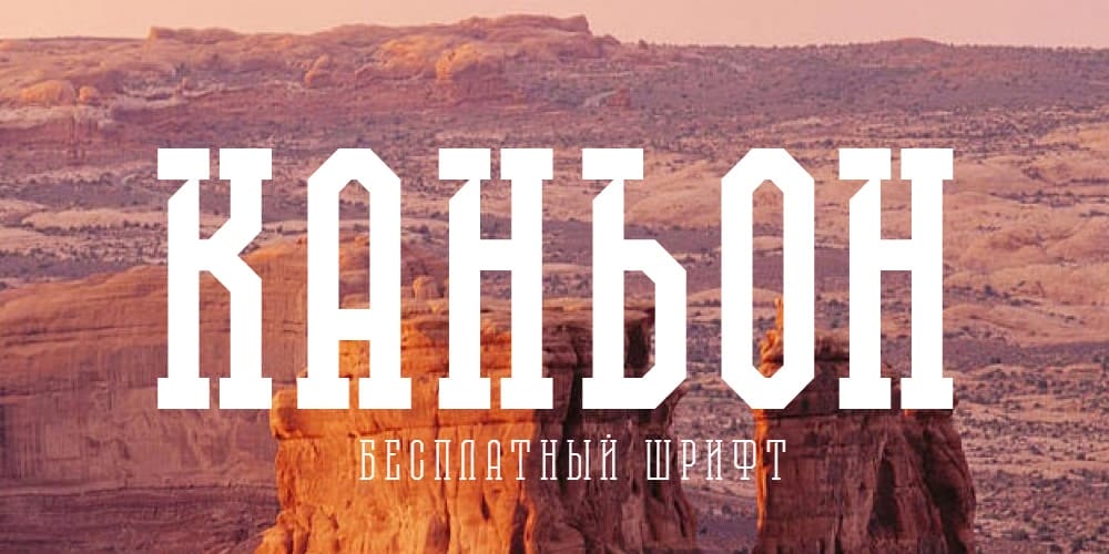 Kanyon Free Typeface