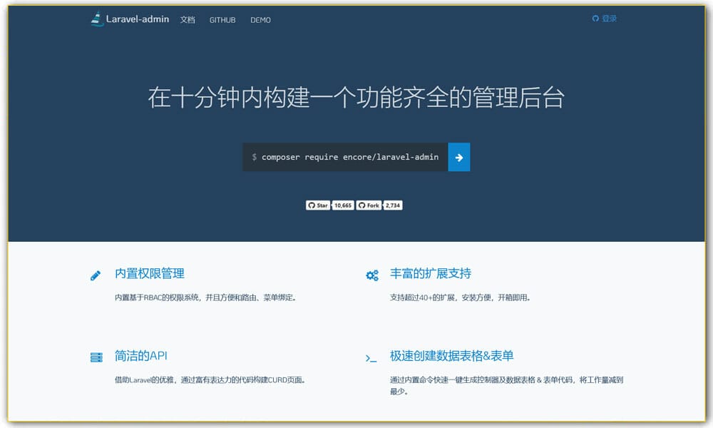 laravel-admin