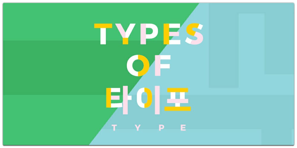 Types of Type