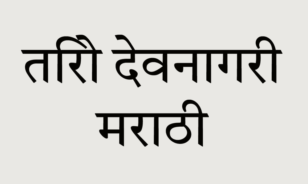 Tiro Devanagari Marathi 